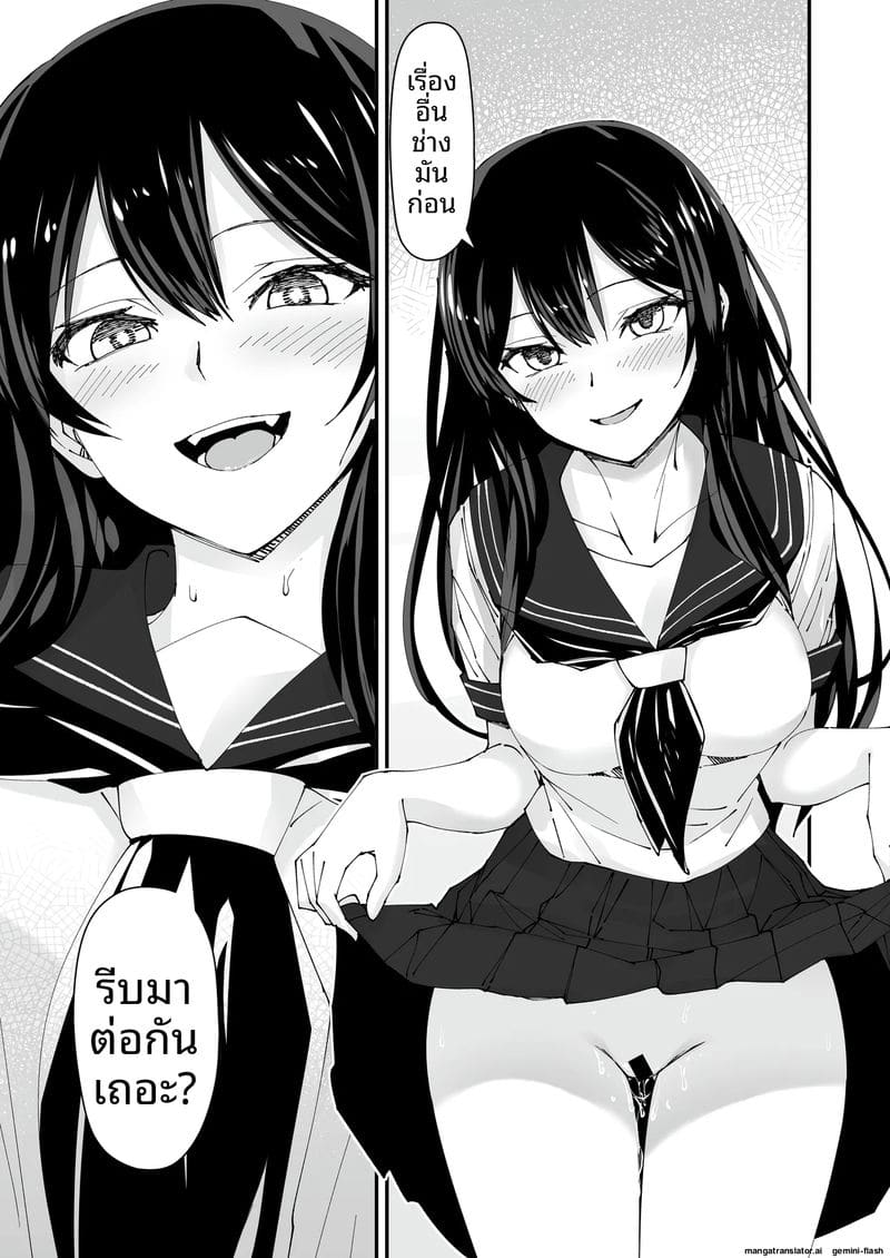 แตกใน… สาวแกล 2